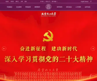 Buct.edu.cn(北京化工大学) Screenshot