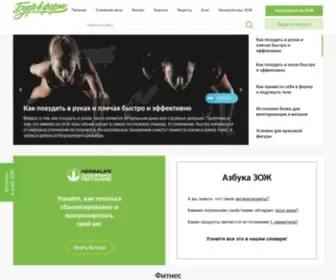 Bud-V-Forme.ru(Сайт Будь в форме) Screenshot