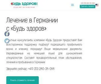Bud-Zdorov.de(Компания "Будь здоров") Screenshot