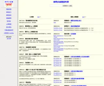 Buda.idv.tw(佛學多媒體資料庫) Screenshot