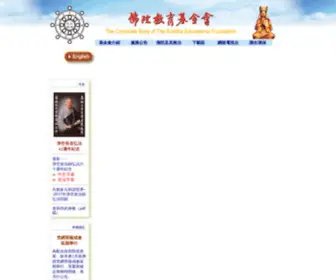 Budaedu.org(佛陀教育基金會) Screenshot