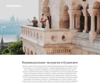 Budapeshki.ru(Будапешки) Screenshot