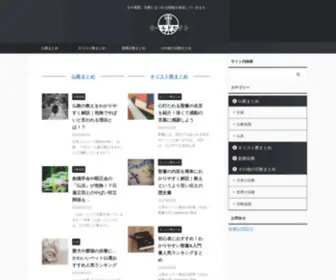 Buddha-Christ.com(日本から世界まで、古今東西) Screenshot