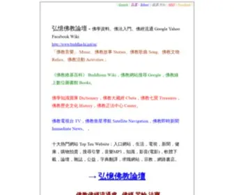 Buddha-HI.net(弘憶佛教論壇) Screenshot
