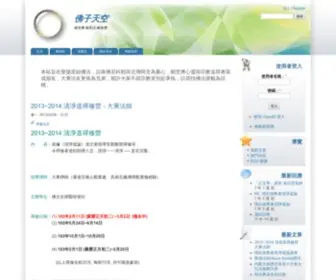 Buddhason.org(佛子天空) Screenshot