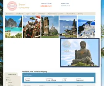Buddhatour.ru(Buddhatour) Screenshot
