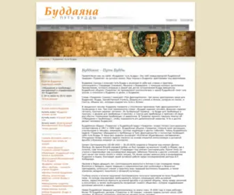 Buddhayana.ru(Буддаяна) Screenshot