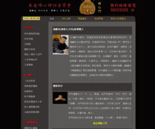 Buddheart.com(卍香港佛心神功玄學會卍) Screenshot