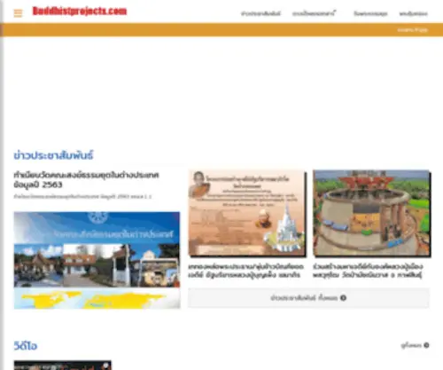 Buddhistprojects.com(ข่าวสาร) Screenshot
