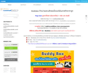 Buddyboxshop.com(ซองพลาสติก) Screenshot