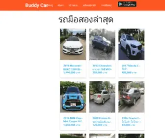 Buddycar.com(This name could be ideal for an automotive or transport brand) Screenshot