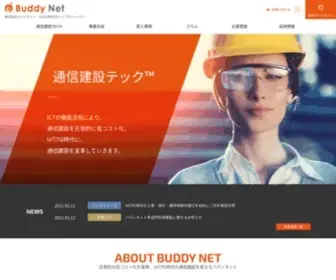 Buddynet.jp(株式会社バディネットは、ICT) Screenshot