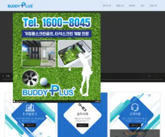 Buddyplus.co.kr(버디플러스) Screenshot