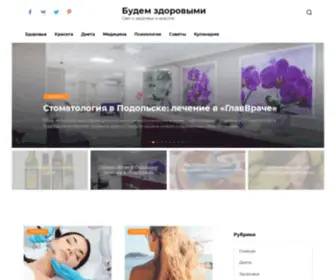 Budem-Zdorovymy.ru(Будем здоровыми) Screenshot