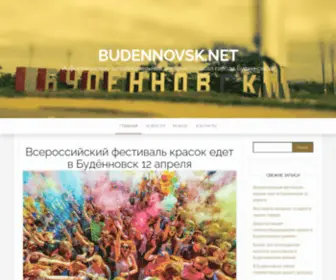 Budennovsk.net(Информационно) Screenshot