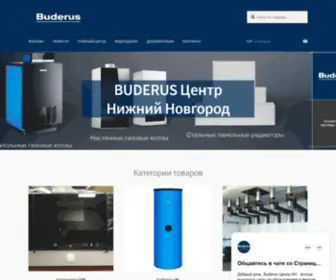 Buderus-NN.ru(Склад) Screenshot