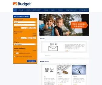 Budget.co.kr(Budget 한국) Screenshot