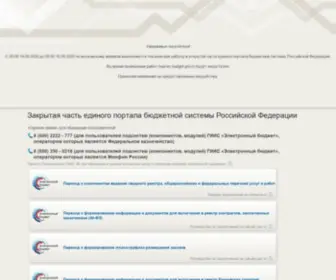 Budget.gov.ru(Единый) Screenshot