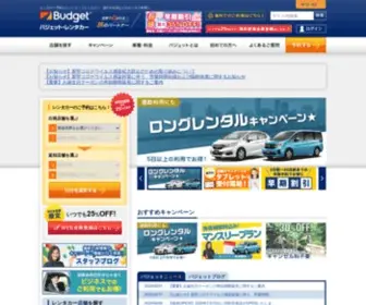 Budgetrentacar.co.jp(レンタカー) Screenshot