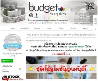 Budgetsupplies.co.th(ของใช้ในโรงแรมราคาถูกและดี) Screenshot