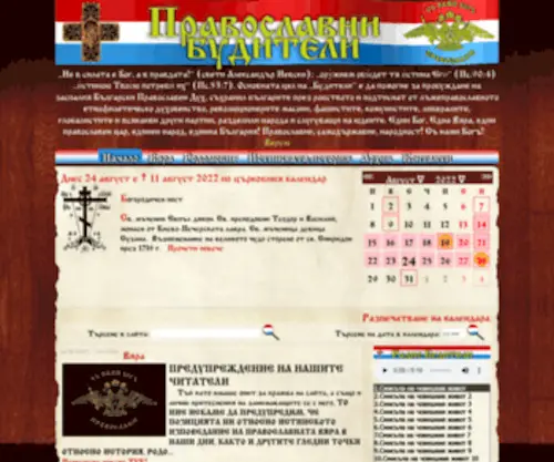 Buditeli.info(Православни) Screenshot