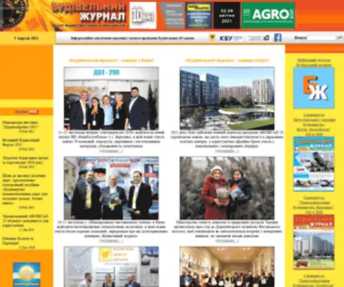 Budjurnal.com.ua(Будівельний) Screenshot