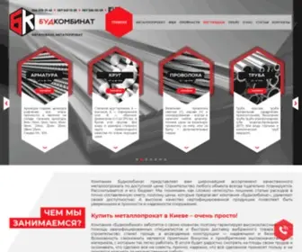 Budkombinat.com.ua(Металлобаза в Киеве) Screenshot