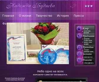 Budneva.ru(Надежда Буднева) Screenshot