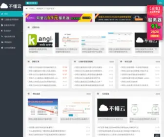 Budongyun.com(阿里云服务器使用教程) Screenshot