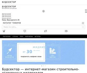 Budsektor.com.ua(Будсектор) Screenshot
