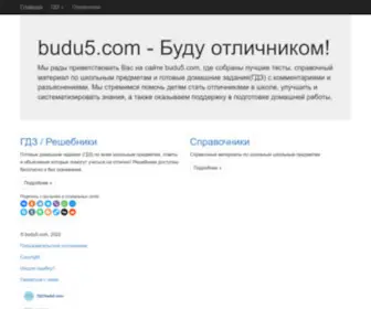 Budu5.com(Главная) Screenshot
