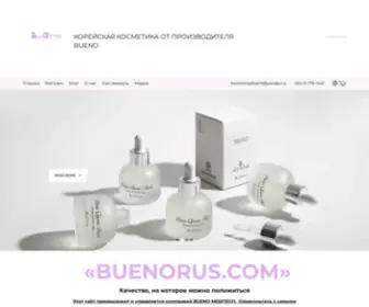 Buenorus.com(Косметика с факторами роста MGF и пептидами) Screenshot