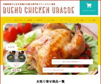 Buenourasoe.com(お取り寄せネット通販も可能) Screenshot