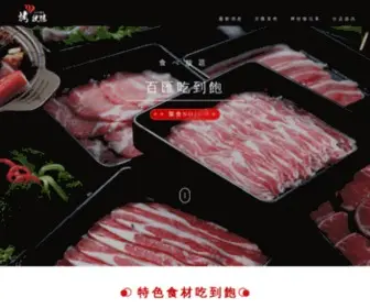 Buffet-Monkey.com(烤狀猿餐飲集團) Screenshot
