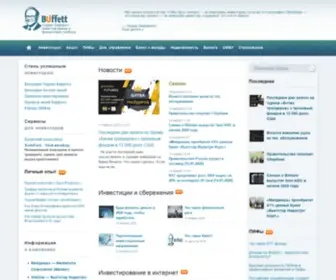 Buffett.ru(Финансовые новости) Screenshot