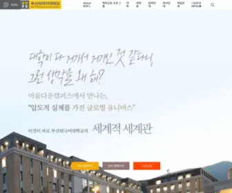Bufs.ac.kr(부산외국어대학교(부산외대)) Screenshot