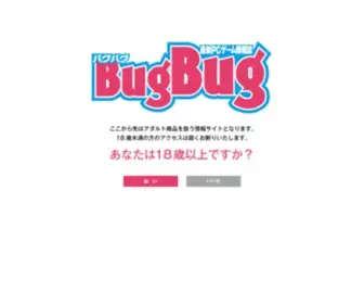 Bug-Bug.jp(BugBug) Screenshot
