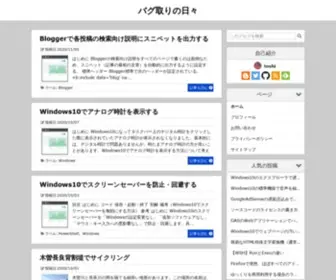 Bugbugnow.net(バグ取りの日々) Screenshot