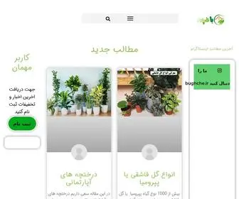 Bughche.ir(آموزش) Screenshot