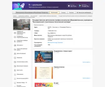 Bugstk.ru(Бугульминский строительно) Screenshot