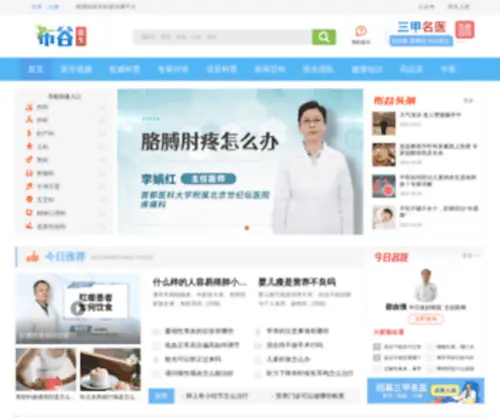 Bugu120.com(布谷医生) Screenshot