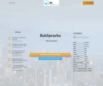 Buh-SpravKa.kz(Бухсправка) Screenshot