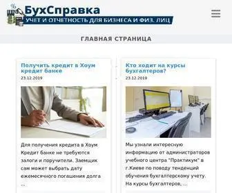Buh-SpravKa.ru(БухСправка) Screenshot