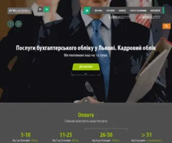 Buhgalteria.com.ua(Бухгалтерія ➤ Послуги бухгалтерського обліку в Україні) Screenshot