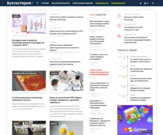 Buhgalteria.ru(Бухгалтерия.ру) Screenshot
