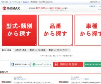 Buhinmax.jp(Buhinmax) Screenshot