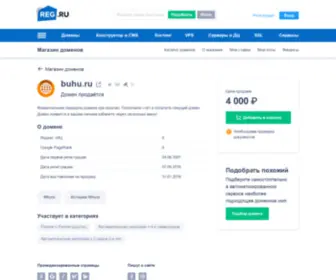 Buhu.ru(Домен продаётся. Цена) Screenshot