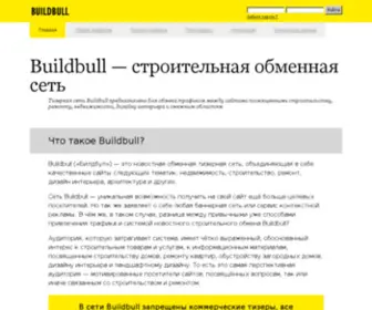 Buildbull.ru(строительная обменная сеть) Screenshot