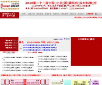 Builddecor.org(北京建博会) Screenshot
