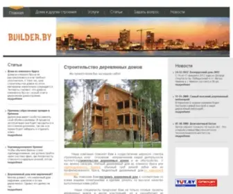 Builder.by(Выставлен) Screenshot